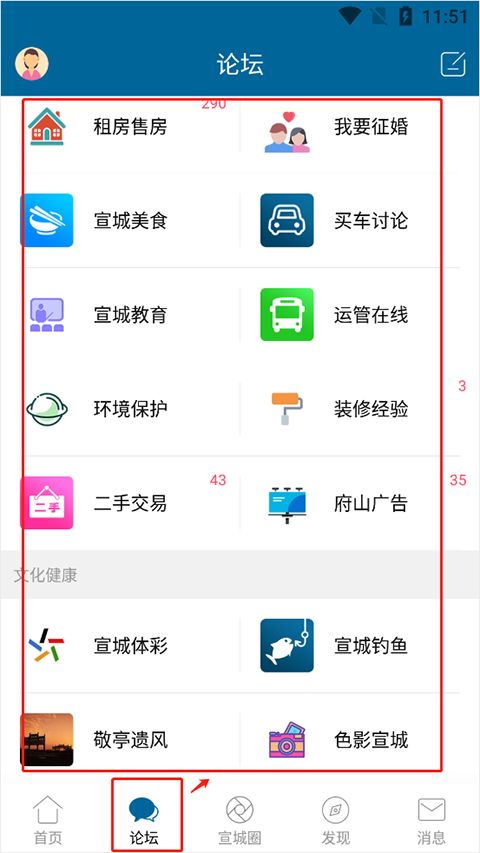 宣城论坛(新闻资讯便民软件) v5.6.3 安卓版
