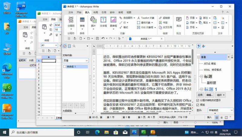Ashampoo Office 27 综合办公套件 v2026.8.28 中文安装版