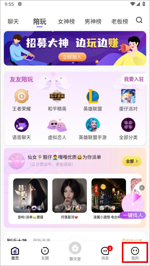 友玩陪玩(游戏陪玩社交软件) v3.5.8 安卓版