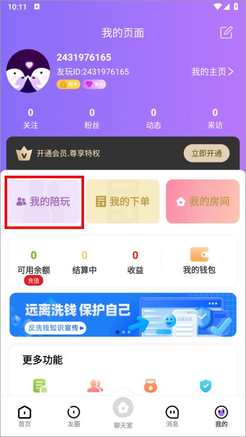 友玩陪玩(游戏陪玩社交软件) v3.5.8 安卓版