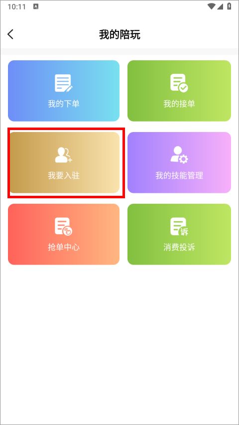 友玩陪玩(游戏陪玩社交软件) v3.5.8 安卓版