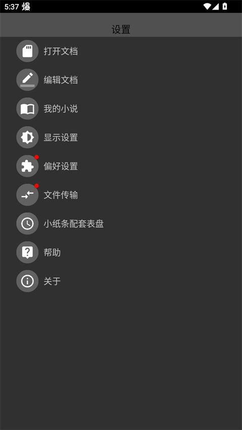 腕上小纸条(手表文本阅读软件) v2.00 安卓版