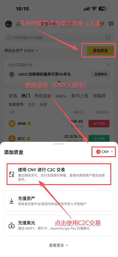 币安C2C完整买币步骤（币安买U）