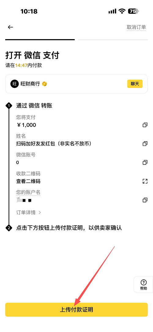 币安C2C完整买币步骤（币安买U）_图10