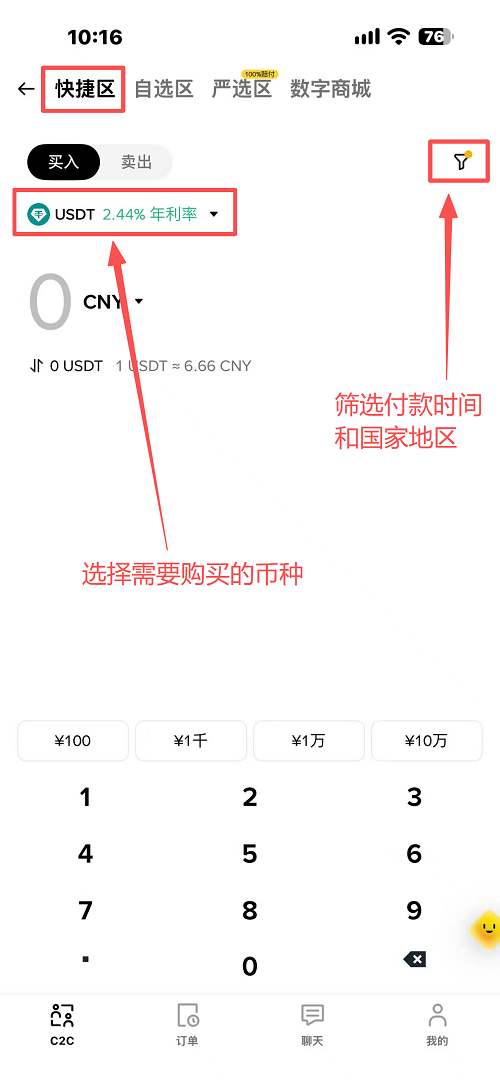 币安C2C完整买币步骤（币安买U）_图2