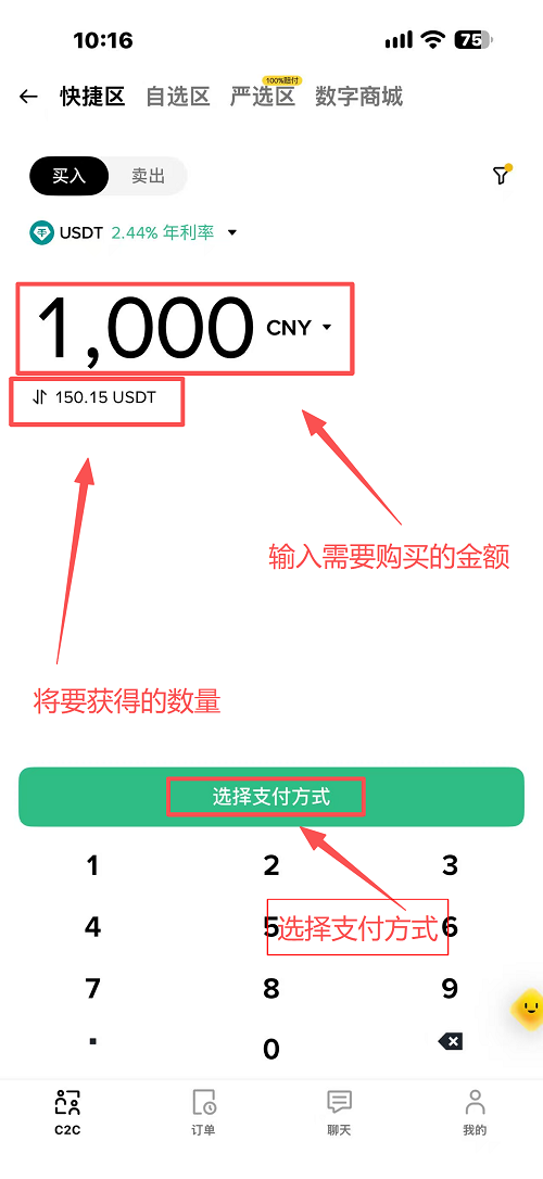 币安C2C完整买币步骤（币安买U）_图5