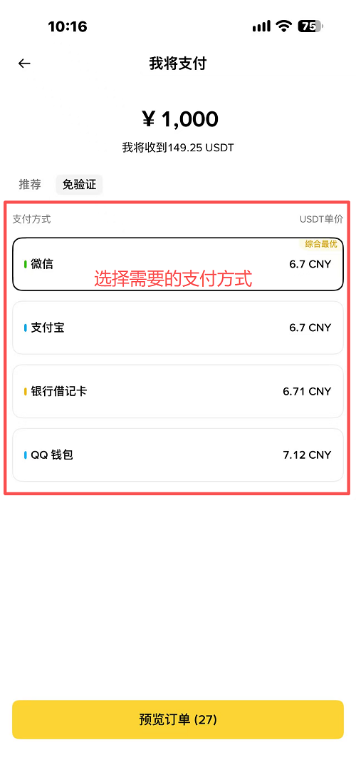 币安C2C完整买币步骤（币安买U）_图6