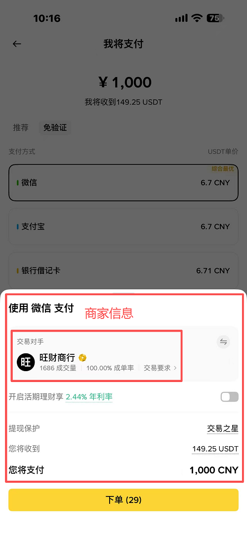 币安C2C完整买币步骤（币安买U）_图7
