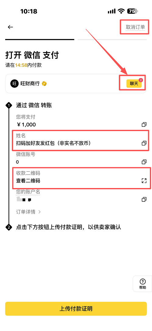 币安C2C完整买币步骤（币安买U）_图8