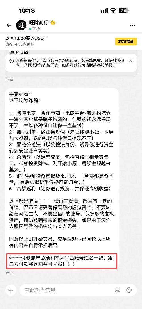币安C2C完整买币步骤（币安买U）_图9