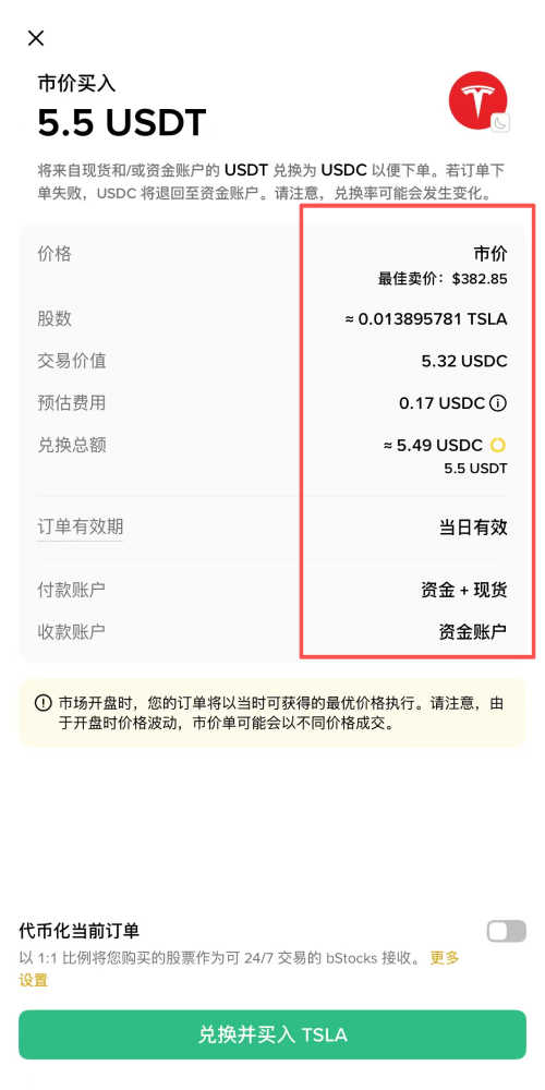 币安 USDT购买美股具体操作