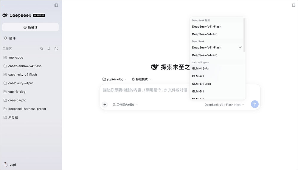 DeepSeek Harness桌面端 v0.2.0 官方最新安装版 x64