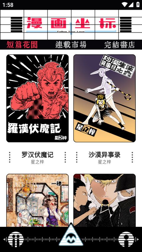 漫画坐标(原创漫画阅读软件) v1.0.7 安卓版