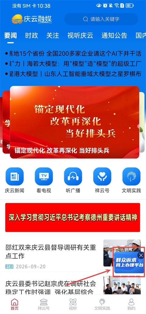 智慧庆云(新闻资讯软件) v4.4.75 安卓版