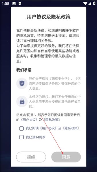 去睡吧(睡眠辅助软件) v2.9.1 安卓版