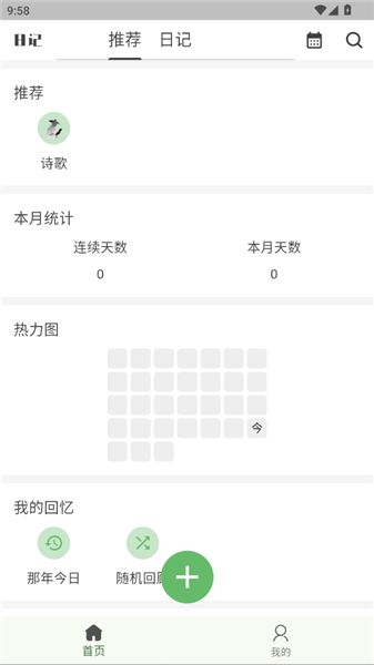 喜悦日记 v100.100.106 安卓版