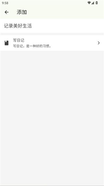 喜悦日记 v100.100.106 安卓版
