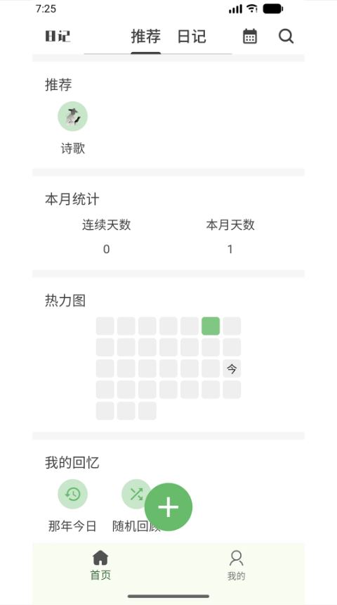 喜悦日记(生活记录软件) v100.100.106 安卓版