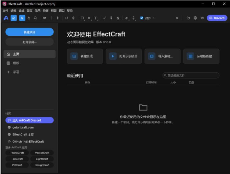 EffectCraft开源特效合成软件(对标After Effect) v0.10.0 安装免费版(32/64位)