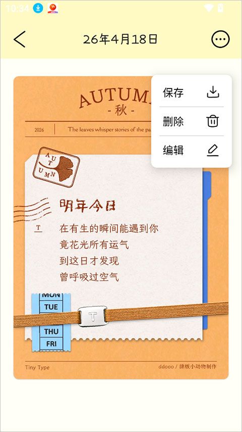 排版小动物(Tinytype生活记录排版与卡片制作工具) v2.4.2 安卓版