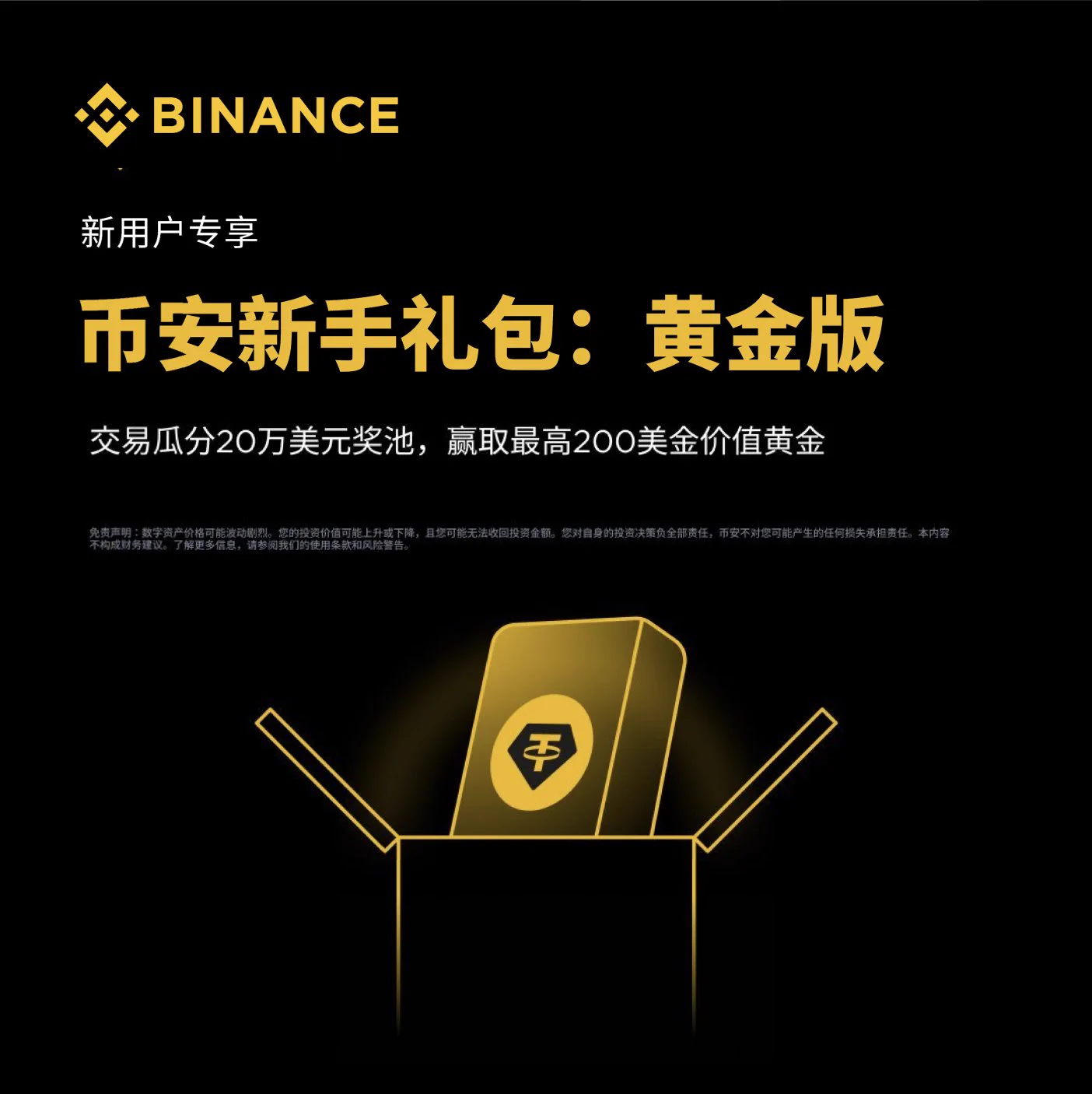 币安新手嘉年华完整指南：规则、奖励、资格与避坑要点（2026年10月更新）