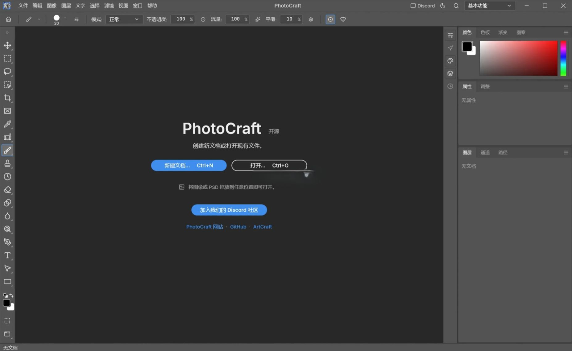 PhotoCraft(免费开源的 Photoshop 替代品) v0.14.0 中文绿色免费版