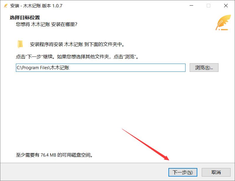 木木记账(便捷记账软件) v1.0.7.13 免费安装电脑版