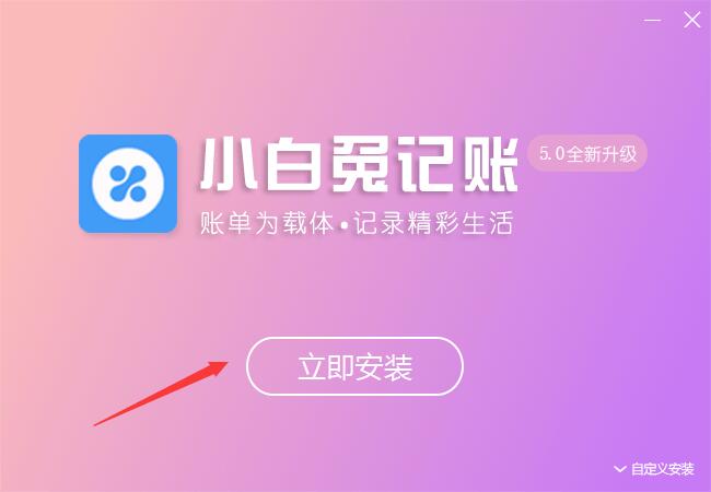 小白兔记账(个人日常收支记账软件) v5.0.7.1016 免费安装版