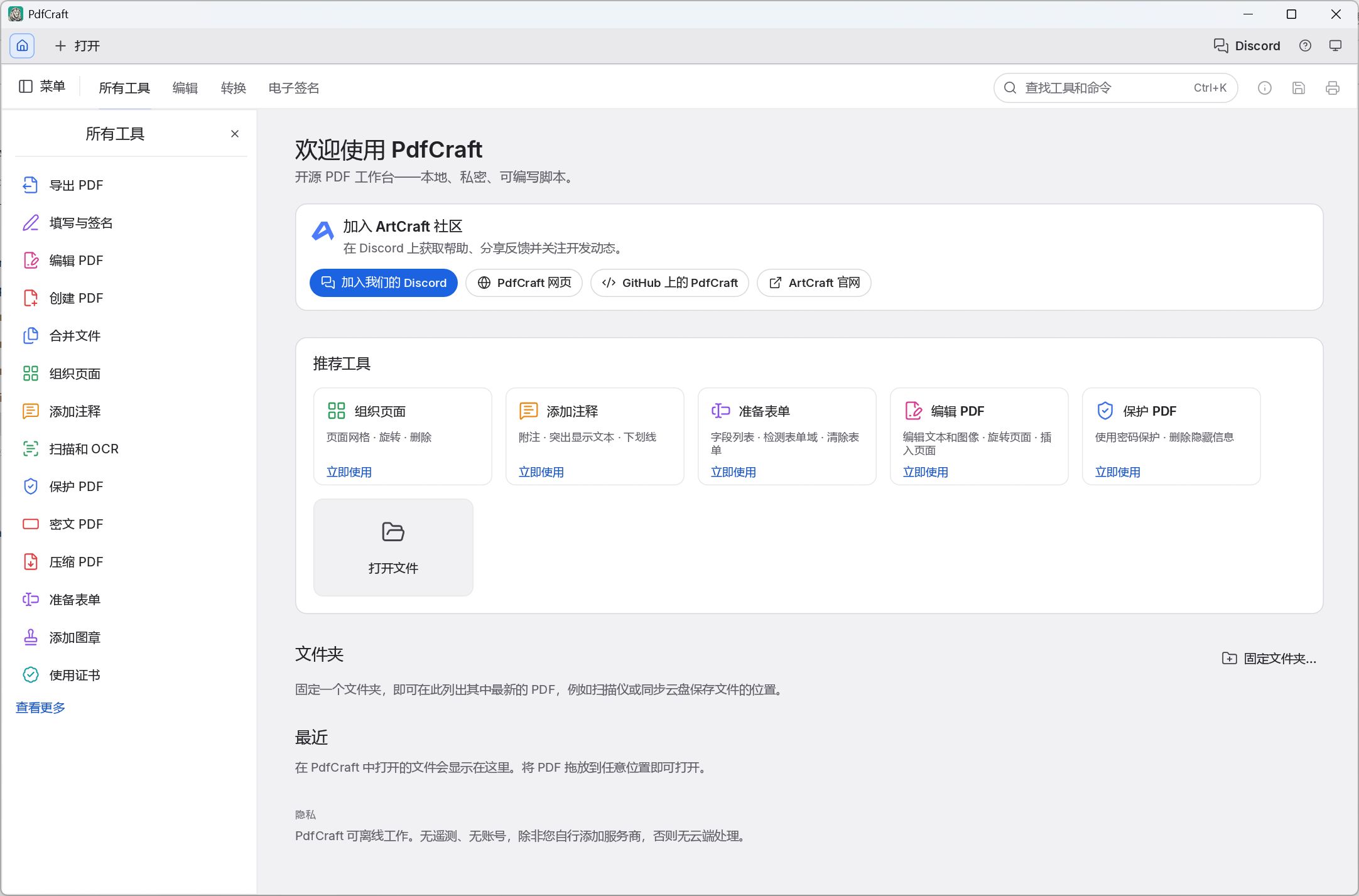PdfCraft(开源的现代 PDF 阅读器和编辑器) v0.15.0 中文安装免费版