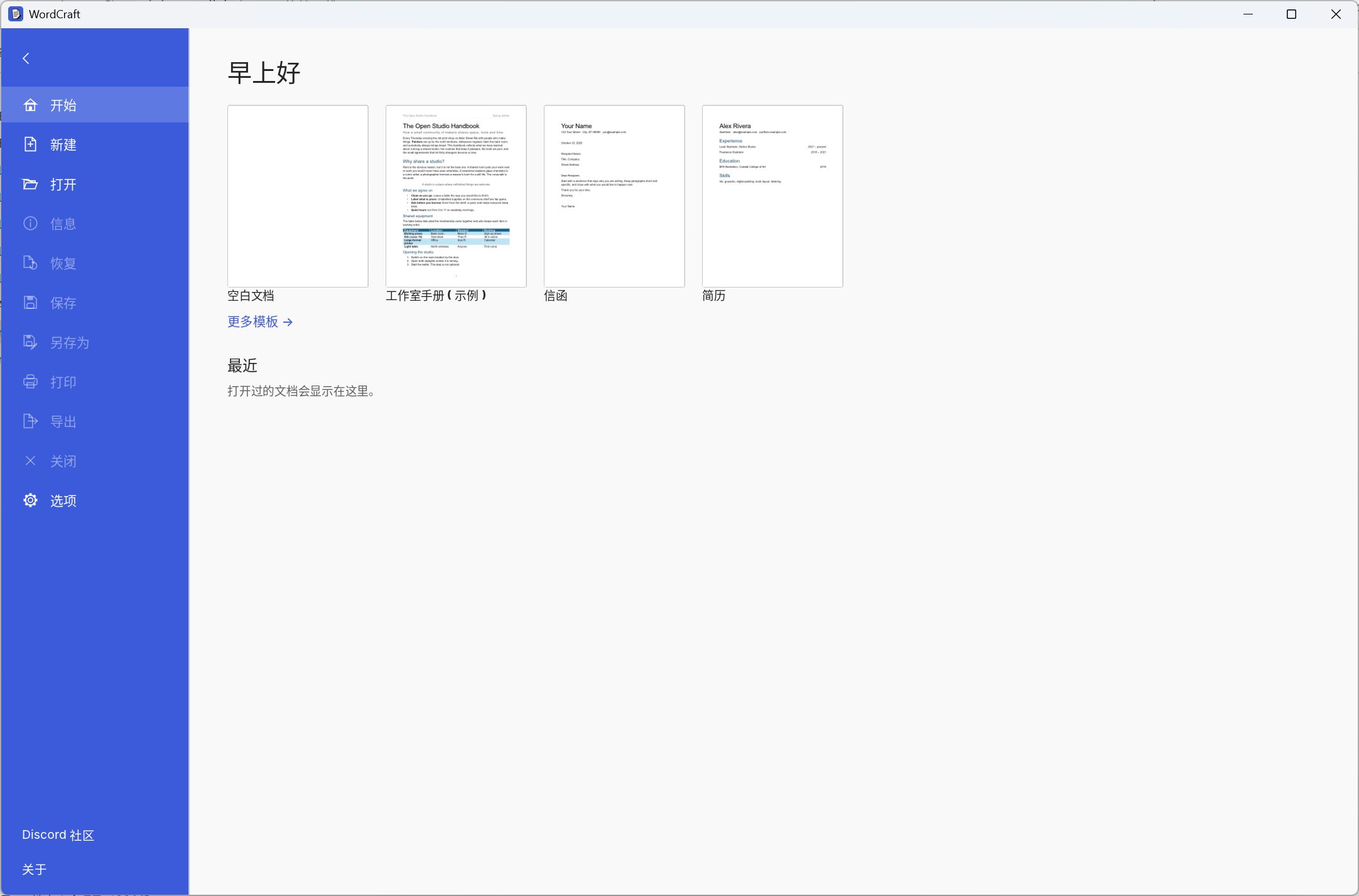 WordCraft 开源文字处理器(对标Microsoft Word) v0.12.0 中文安装免费版