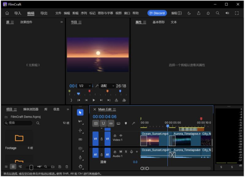 FilmCraft 开源专业视频剪辑(Premiere平替) v0.12.0 绿色便携汉化版(含安装版)