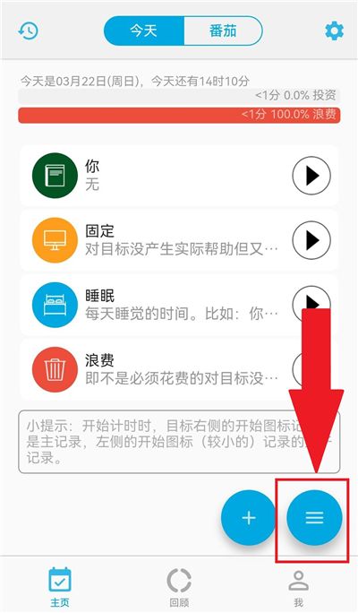 时间朋友(个人时间管理工具) v3.8.8 安卓版