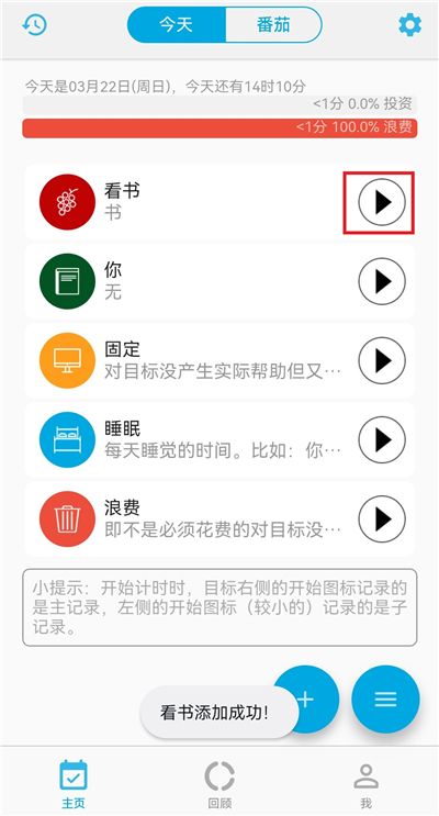 时间朋友(个人时间管理工具) v3.8.8 安卓版
