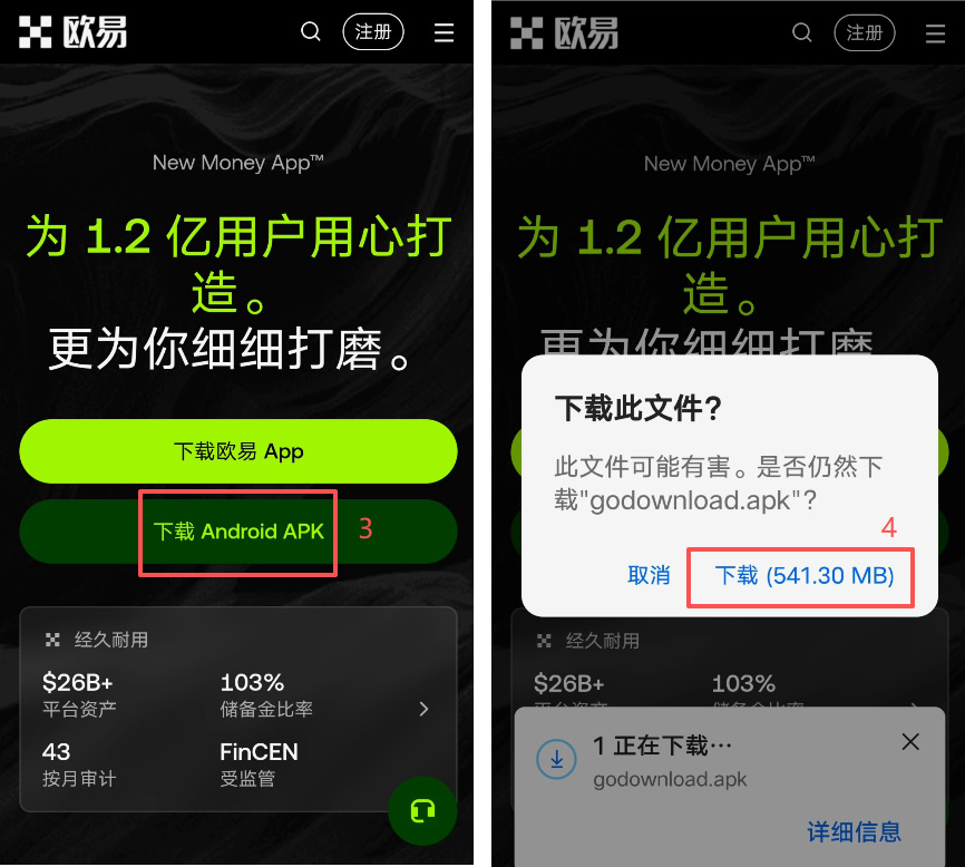 欧易安卓APP下载安装提示病毒怎么办？