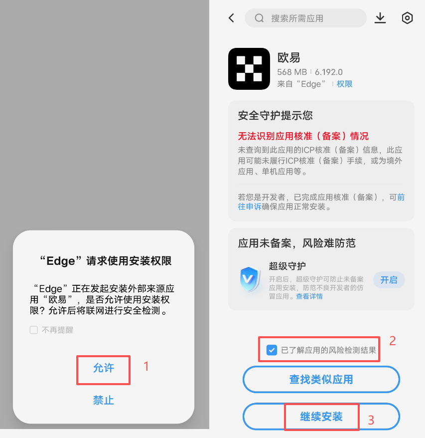 欧易安卓APP下载安装提示病毒怎么办？