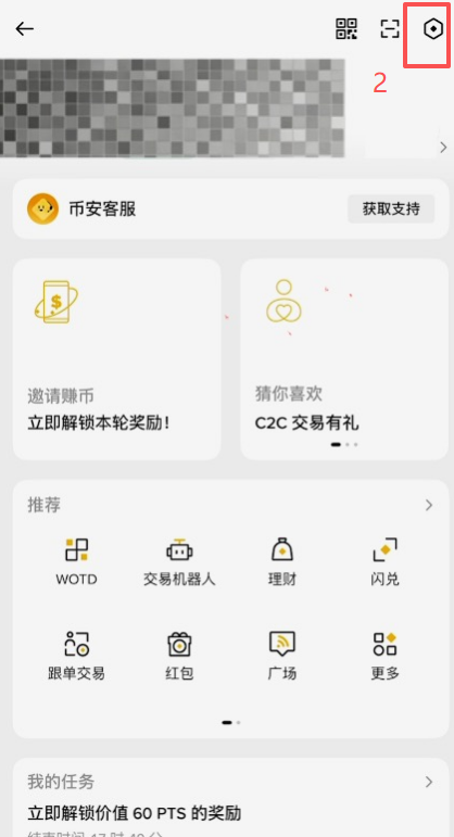 币安BNB抵扣手续费开启步骤