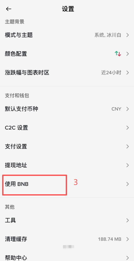 币安BNB抵扣手续费开启步骤