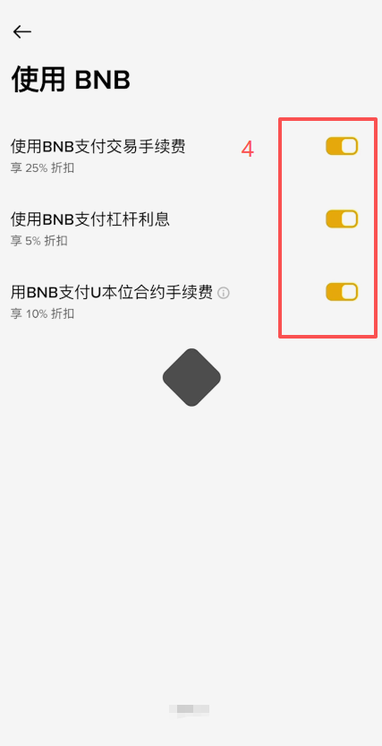 币安BNB抵扣手续费开启步骤