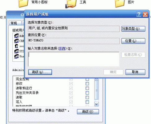Windows XP系统的风讯用户，请能按下图设置目录权限