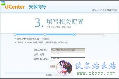 填写Ucenter创世人密码