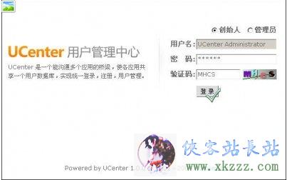  UCenter1.0.0 后台登录界面