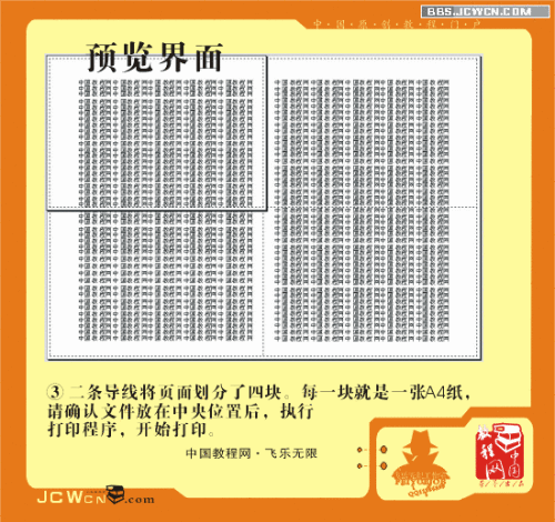 浅谈CorelDRAW拼接打印大幅面样张