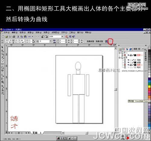 CorelDRAW 手绘时装效果图