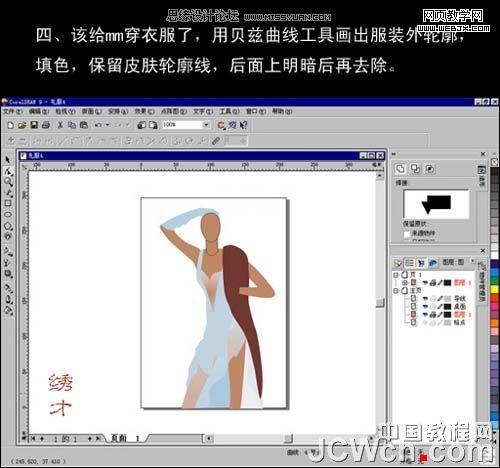 CorelDRAW 手绘时装效果图