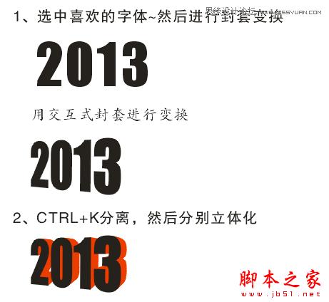 CorelDraw绘制透明立体效果的2013字体,脚本之家