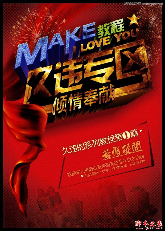 CorelDraw绘制颓废风格的立体字教程,脚本之家