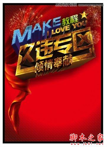 CorelDraw绘制颓废风格的立体字教程,脚本之家