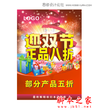 CorelDraw设计喜庆的海报设计教程,脚本之家