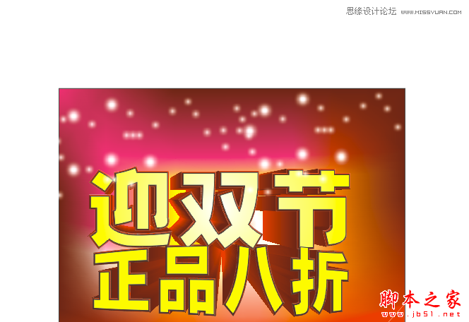 CorelDraw设计喜庆的海报设计教程,脚本之家