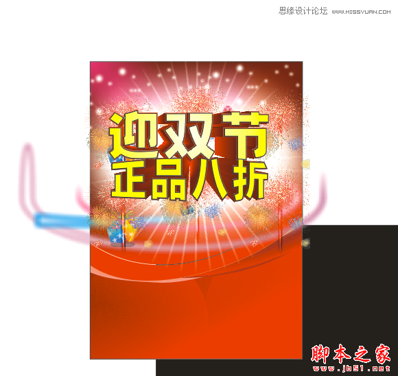 CorelDraw设计喜庆的海报设计教程,脚本之家